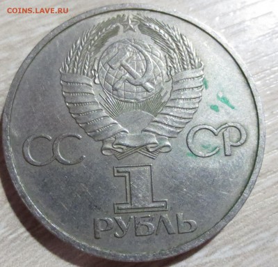 Юб. рубли СССР 4 шт.  Дружба, Пушкин, Терешкова и Факел. - IMG_3199.JPG