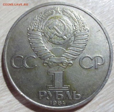 Юб. рубли СССР 4 шт.  Дружба, Пушкин, Терешкова и Факел. - IMG_3191.JPG