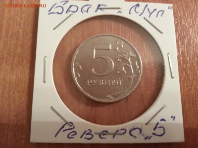 самая красивая. - 5руб2014мд-мул