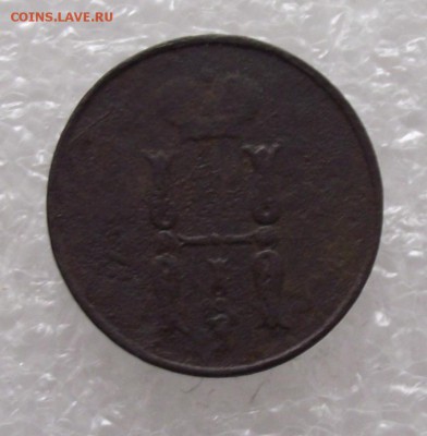 1 коп 1855,вензели Николая 1 и Александра 2,до 18.08,в 22.00 - DSCF2798.JPG