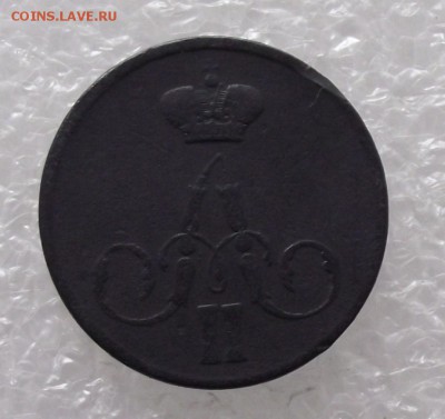 1 коп 1857,до 18.08,в 22.00мск - DSCF2802.JPG