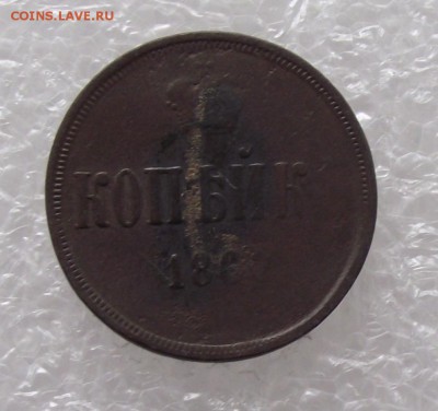 1 коп 1860,до 18.08,в 22.00мск - DSCF2807.JPG