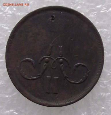 1 коп 1865,до 18.08,в 22.00мск - DSCF2816.JPG