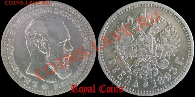 РУБЛЬ 1893 АЛЕКСАНДР III - 1893
