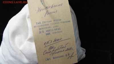 мешок под пломбой 5 коп - 2000 шт - DSC01824.JPG