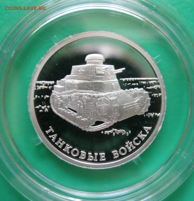1 руб. 2010 Танковые войска (3 шт.) - до 17.08 22-00 МСК - Фото 1