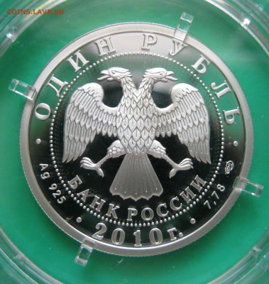 1 руб. 2010 Танковые войска (3 шт.) - до 17.08 22-00 МСК - Фото 4