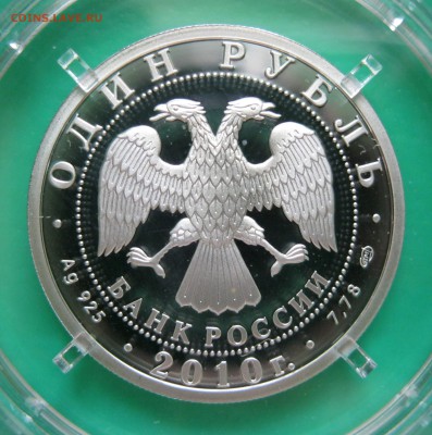 1 руб. 2010 Танковые войска (3 шт.) - до 17.08 22-00 МСК - Фото 6
