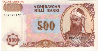 АЗЕРБАЙДЖАН 500 МАНАТОВ 1993 ДО 18.08.2016 В 22.00МСК (В200) - 1-1аз500а