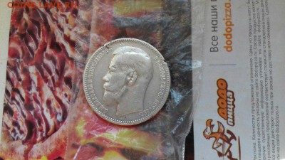 1 рубль 1896 год - SGXGRZgEsSI
