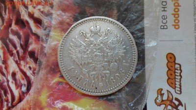 1 рубль 1896 год - _4FwL3J_Frw