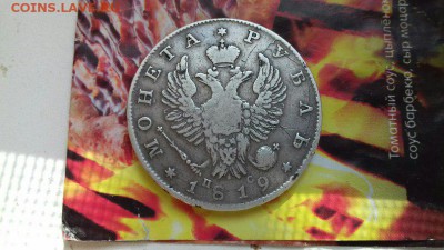 1 рубль 1819 год. - E7ylq6-RPRI