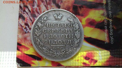 1 рубль 1819 год. - 5AC0k21MNwo