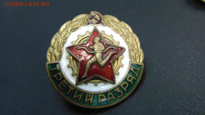 ЗНАК "ГТО ТРЕТИЙ РАЗРЯД", СССР - DSC01830.JPG