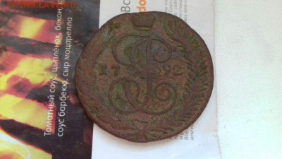 5 копеек 1792 года А.М - e4TLQZ40hBk