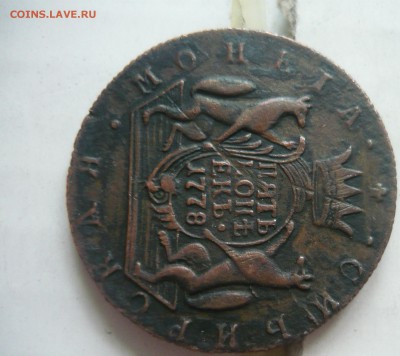Сибирь 5 копеек 1778г КМ - P1190724.JPG