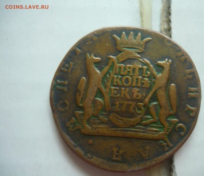 Сибирь 5 копеек 1773 год КМ - P1190731.JPG