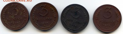 3 копейки 1924г (4шт) до 16.08.16 в 22-00 по мск - 3к1924