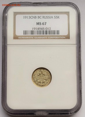 5 КОПЕЕК 1913 NGC_MS-67 до 16.08 в 22.30 - DSC_0015.JPG