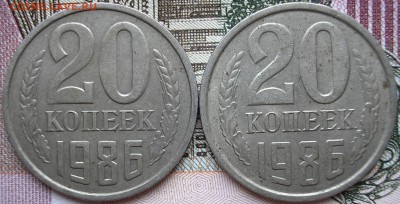 20 коп. 1986.помощь по штемпелю и оценка - P1010004.JPG