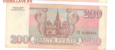 200 руб 1993г. до 22:10 12.08.16 КОРОТКИЙ с блиц - r200r-93-GL-01