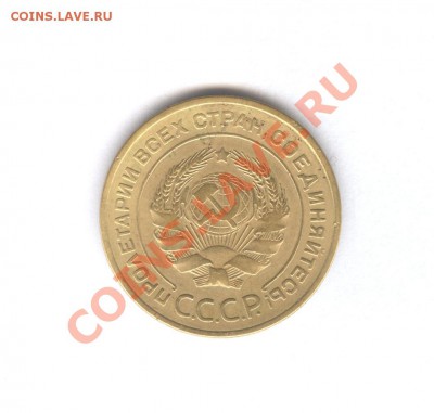 5 коп 1934 года. Предпродажная - 001