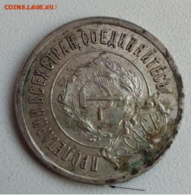 20 копеек 1921 красивая - 2016-08-12_122535