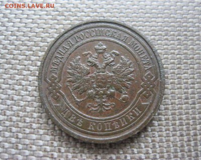 2 копейки 1911 г. Отличная! До 13.08.2016 в 22.00 мск - IMG_4541.JPG