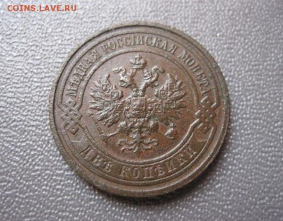 2 копейки 1911 г. Отличная! До 13.08.2016 в 22.00 мск - IMG_4501.JPG