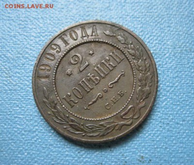 2 копейки 1909 г. Отличная!  До 13.08.2016 в 22.00 мск - IMG_3583.JPG
