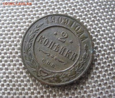 2 копейки 1909 г. Отличная!  До 13.08.2016 в 22.00 мск - IMG_4532.JPG