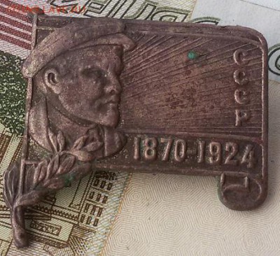 Значок СССР 1870-1924 г. - 20160811_135213