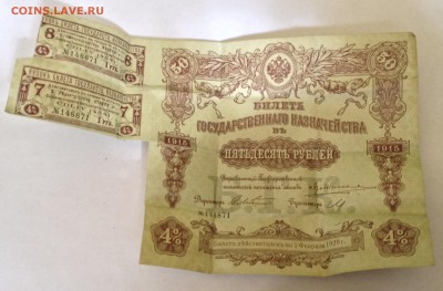 50 руб 1915г Б.Г.К. до 15.08.2016г 22.00мск - IMG_8064.JPG