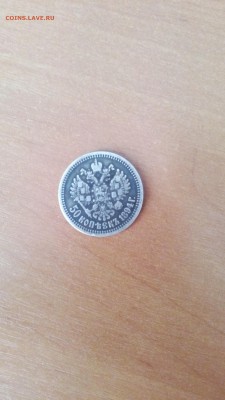 50копеек 1894 - 1470999158063932823710