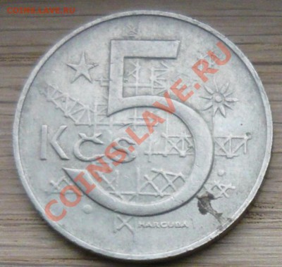Чехословакия 5 крон.1968 г. До 3.11.10 г. 20-00 МСК. - Чехословакия 5 кр. 68.1