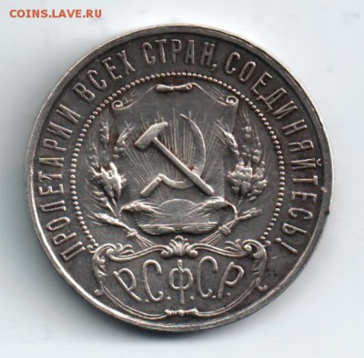 1 рубль 1922 года (А.Г.) Предпродажная оценка - 13