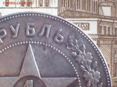 1 рубль 1922 года (А.Г.) Предпродажная оценка - 14