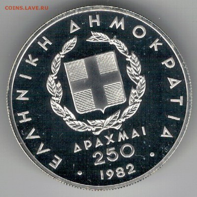 Ag ГРЕЦИЯ 250 ДРАХМ 1982 ТОЛКАНИЕ ЯДРА 18.08 В 22Ч (В950) - 5-гр250а