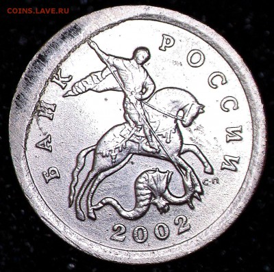 КОПЕЙКА 2002 ГОД ( брак ) - 3