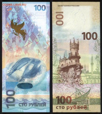 Супер комплект 100 руб. Сочи + Крым с одинаковыми номерами. - 3