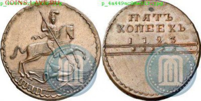 подскажите пожалуйста по монете  5 копеек 1723....фуфло,? - 1111111