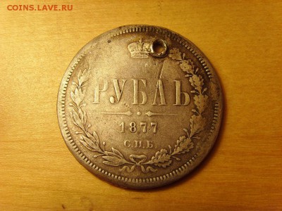 Рубль с монисто.1877г.До 14.08.В 22-00мск. - SSL24778.JPG
