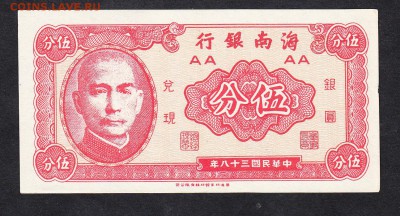 Китай ( остров  Хайнань) 1949 5ц до 15 08 - 783