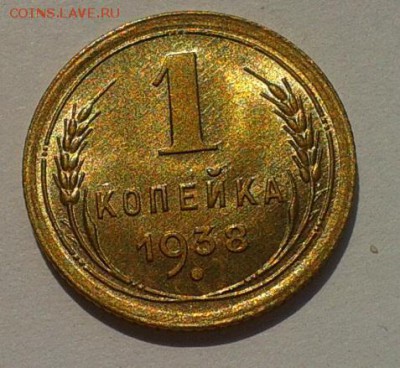 1 копейка 1938 и 2 копейки 1957 (оценка и спрос) - Фото-0338