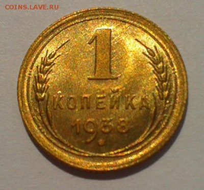 1 копейка 1938 и 2 копейки 1957 (оценка и спрос) - Фото-0348