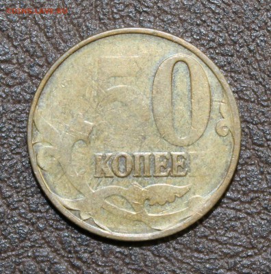 50к. 2....г. большой непрочекан аверса до 14.08.16 - IMG_8872.JPG