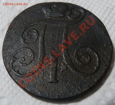 2 копейки 1801 ЕМ до 04.12.2010 до 22.00 МСК - P1090642.JPG