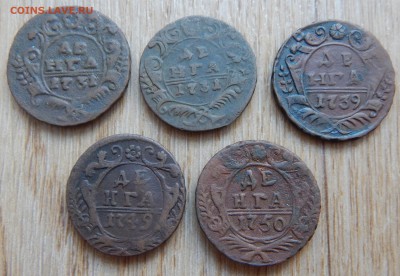 Денга 1731,39,49,50г. 5шт. - DSCN1173.JPG