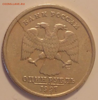 Трещина заготовки 1 рубль 1997 г. - IMG_20160812_163922