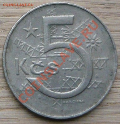 Чехословакия 5 крон.1980 г. До 3.11.10 г. 20-00 МСК. - Чехословакия 5 кр. 80.1
